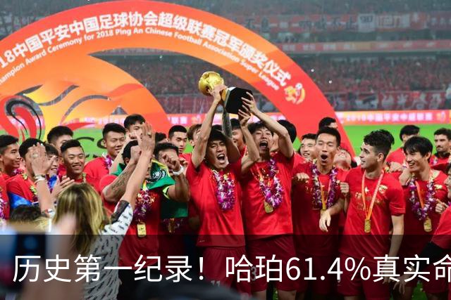 历史第一纪录！哈珀61.4%真实命中率高居新秀季后赛榜首