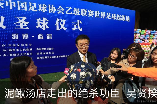 泥鳅汤店走出的绝杀功臣 吴贤揆世界杯首秀圆梦